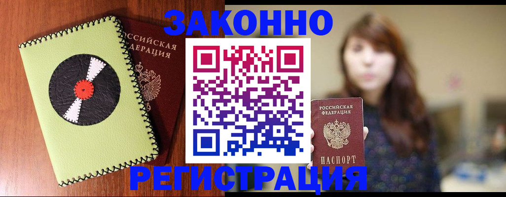 прописка гарантия в Верхнем Уфалее