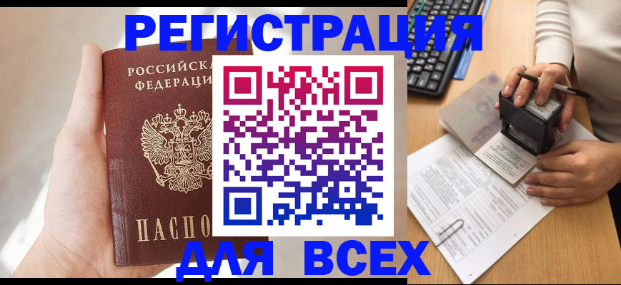 прописка 2025 в Верхнем Уфалее