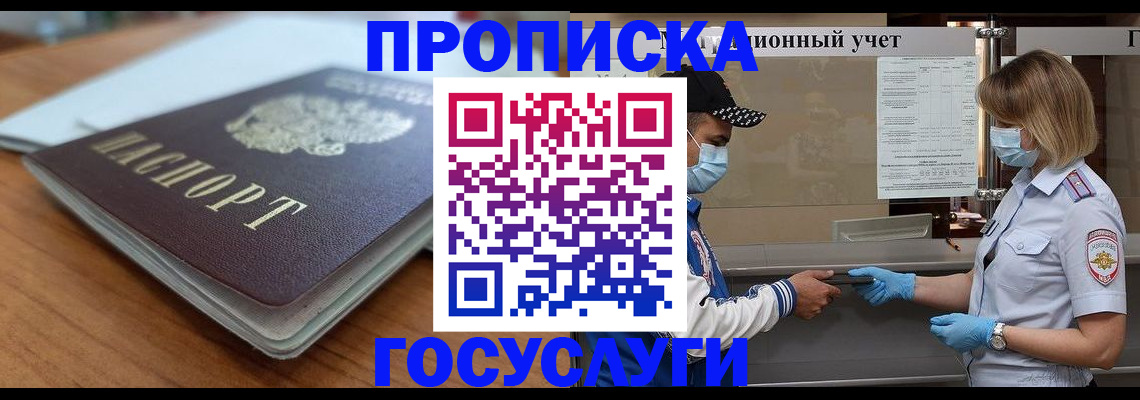 прописка гарантия в Верхнем Уфалее